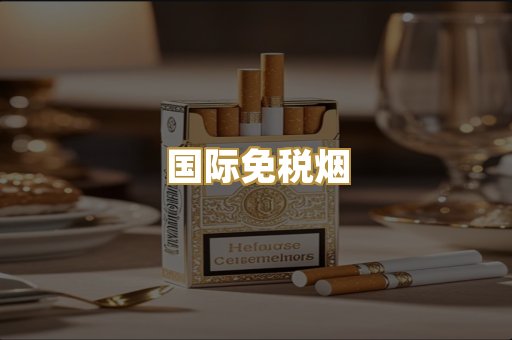 广西越代烟
